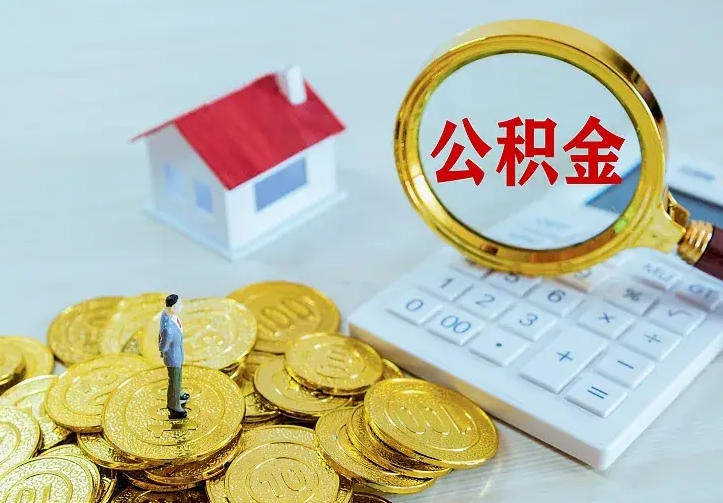 镇江中介靠什么提取了公积金（欠了很多网贷想用公积金还）